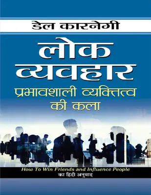 Lok Vyavahar (Hindi Edition)